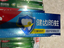高露洁全面防蛀牙膏4支共520g薄荷90g×3+薄荷250g×1新老包装随机发货 实拍图