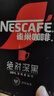 雀巢（Nestle）绝对深黑美式速溶黑咖啡0糖0脂*健身燃减深烘1.8g*30包 实拍图