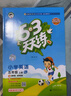 2025秋季53天天练小学英语五年级上册BJ北京版五三天天练5 3天天练5.3天天练5·3天天练学霸培优学霸提优 实拍图