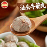 潮兴记汕头牛筋丸250克 火锅食材手打丸子 95%牛肉牛筋含量 不含猪肉 实拍图