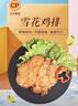 CP正大食品雪花鸡排2斤约10片 冷冻 鸡胸肉炸鸡排鸡扒酥脆大块鸡肉 实拍图