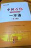 中公教育2025中石油中石化中海油中国石油中国石化中国海油招聘考试用书国企笔试教材 2本套【一本通+题库】 实拍图