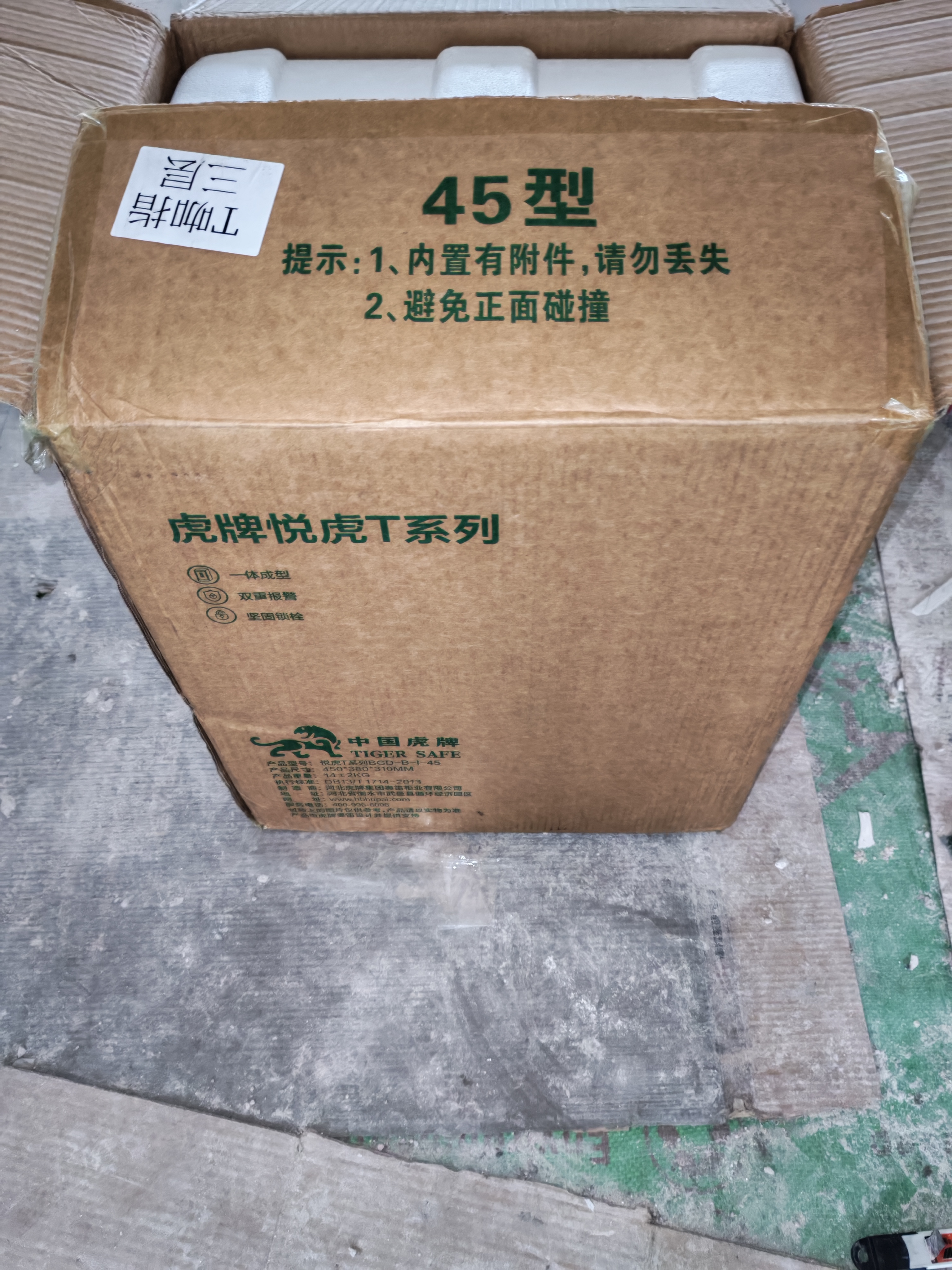 虎牌保险柜家用小型床头保险箱办公财务专用 密码指纹WIFI远程全钢防盗可入墙固定入衣柜保管箱 45cm高 咖色（三层） 指纹款(密码+指纹+钥匙) 实拍图