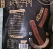 蒙都 超干粗条牛肉干 原味200g 约九成风干 零食 肉干肉脯 清真 实拍图