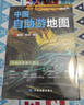 2025年新版 中国自助游地图(第3版)34幅旅游交通地图 110+经典景点海量资讯 400+短线合理规划 旅行装备 自驾游装备 旅行实用地图 世界遗产 国家级风景 景观大道   实拍图