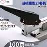 道顿DC-F110 重型订书机 大号加厚订书器 100页便携式办公用品边距可调装订用品 实拍图