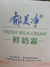 郁美净 鲜奶霜110g 鲜奶乳液108g 保湿补水 实拍图