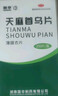 【5盒】国华 天麻首乌片0.25g*200片/盒滋阴补肾养血头晕头痛耳鸣脱发白发血管神经性头痛脂溢性脱发 实拍图