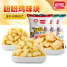盼盼麦香鸡味块 休闲零食礼包膨化食品童年多口味办公室解馋小零食 三种口味组合装315g【共3袋】 实拍图