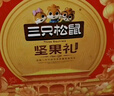 三只松鼠坚果礼盒2402g/盒 零食大礼包开心果松子腰果碧根果 团购送礼 实拍图