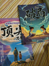 赢在破局思维+顶尖思维 漫画版 2册  改变命运的思维跳出常规框架打破思维枷锁激发创造力想象力掌控未来自我成长为人处事博弈绘本 实拍图