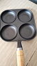 【大牌同款】章丘四孔铸铁煎蛋锅无涂层不易粘多功能早餐煎蛋锅 黑色17cm 铸铁四孔煎锅 实拍图