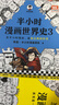 【混子哥边画边讲代表作】半小时漫画世界史（1-3全3册）（看半小时漫画，通世界各国历史！其实是严谨的极简世界史！爆笑记忆法） 陈磊·半小时漫画团队中小学生课外阅读书 科普漫画 实拍图