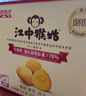 江中猴姑养胃经典酥性猴头菇饼干礼盒30天装中老年人早餐零食送礼1440g 实拍图