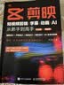 剪映：短视频剪辑/字幕/动画/AI  从新手到高手（手机版+电脑版） 实拍图