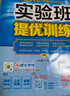 2025秋 实验班提优训练 七年级上册 数学北师大版 强化拔高教材同步练习册 实拍图