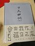 了凡四训（详解版）曾国藩胡适 家庭道德 吾心不动 过安从生哲学 古代哲学修心之书 逆天改命中国古典哲学 实拍图