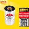 天威 蜡基碳带卷100mm*300m 条码机标签机热转印打印机色带 实拍图