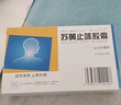 扬子江 护佑 苏黄止咳胶囊 0.45g*24粒 感冒 咳嗽变异型哮喘 实拍图