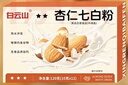 白云山 正宗杏仁七白饮【三盒装】坚果谷物粉冲饮即食营养早餐代餐粉饱腹烘焙原料 实拍图