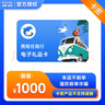 【电子卡谨防刷单诈骗】携程任我行旅行礼品卡 携程1000元电子卡 任我行电子礼品卡1000元 实拍图