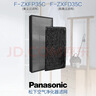 松下（Panasonic） 空气净化器原厂滤芯/滤网F-ZXFP35C&F-ZXFD35C 适配F-PDF35C (包装拆封不退) F-ZXFP35C&F-ZXFD35C 实拍图