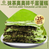 KINHISA抹茶奥奥碎千层蛋糕6英寸420g 动物奶油下午茶零食甜品生日蛋糕 实拍图