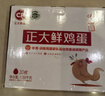 CP 正大 可生食鲜鸡蛋30枚 3.36斤 达到可生食标准  礼盒装 实拍图