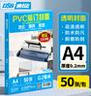DSB（迪士比）透明PVC塑料装订封面 A4 厚0.2mm 装订胶片 透明封皮封面 文件标书档案装订 50张/包 实拍图