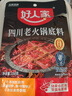 好人家四川老火锅底料  可煮火锅冒菜麻辣烫串串小块分装调料150g 实拍图