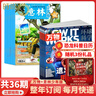 【订阅送大礼包】万物+博物/好奇号/科幻世界/环球少年地理/问天少年/历史喵/意林少年版杂志组合 2026年1月起订阅杂志打包青少年科普百科书籍自然 儿童少儿科学科普百科全书 小学初中生课外阅读科学  实拍图