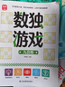 数独游戏四宫格 入门到精通阶梯训练 填字游戏数字排列 儿童小学生一二三四年级数学游戏  强化数字敏感度专注力 绿色印刷附带答案 实拍图
