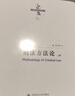 【正版包邮】刑法方法论 上下册 陈兴良 著 亲笔签名版 中国人民大学出版社 新华书店旗舰店刑法图书书籍 图书 实拍图