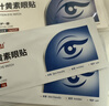 白云山叶黄素眼贴缓解眼疲劳改善干涩模糊成人青少年学生儿童眼罩 实拍图