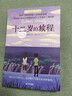 长青藤国际大奖小说十二岁的旅程《纽约时报》杰出童书奖)寻根、独立、亲情等主题小学三四五六年级中小学必读影响孩子一生的国际儿童文学奖经典名著课外阅读  实拍图