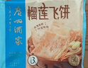 广州酒家 榴莲飞饼3联包300g*3袋 9个 手抓饼 馅饼 爆浆小吃 早餐半成品  实拍图