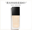 香奈儿（Chanel）柔光持妆粉底液30ml(BD01) 小磨方持久遮瑕防水防汗控油 生日礼物 实拍图