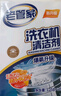 老管家 洗衣机槽清洁剂清洗剂波轮滚筒式洗衣机内胆除垢剂125g*3袋*3盒 实拍图