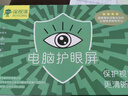 保视清【防反光l真认证】防蓝光电脑保护屏防辐射屏幕膜护眼膜笔记本保护膜显示器罩挡板挂式27/24英寸14 15.6英寸（360*225mm） AG防反光+过滤蓝光+眼科推荐【礼盒款】 实拍图