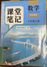 斗半匠数学课堂笔记七年级上册人教版初一同步教材初中学霸随堂笔记初中一年级课堂笔记数学预习复习辅导书 实拍图