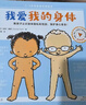 我爱我的身体（3~6岁性教育科普绘本） 童书 一升二衔接 小升初衔接 实拍图