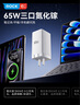 ROCK65W氮化镓充电器Type-C口插头iPhone苹果17promax/16/15手机小米华为平板笔记本快充电源适配器 实拍图