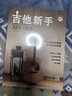 吉他新手入门一本通（237节配套视频：基础+弹唱+指弹 138首热门曲集）?   实拍图