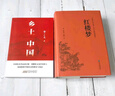 乡土中国 红楼梦 高中版 原著正版 完整版  费孝通著高中高一课外阅读推荐阅读书籍书目高中生版  高中高一必读正版书目课外书籍 人教版教材配套阅读推荐名著全套无删减完整版乡村中国语文适合高中生 高中- 实拍图