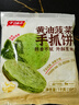 千味央厨黄油菠菜味手抓饼1kg/10片装儿童早餐食品半成品0反式脂肪0起酥油 实拍图