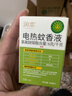 润本电蚊香液驱蚊液12瓶45ml补充装防蚊液无香型 实拍图