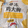 CP正大食品鸡大胸 净重3斤 冷冻生鲜 鸡肉自营健身减脂早餐 实拍图