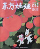东方娃娃杂志智力版/绘本/幼儿大科学/大数学/创意美术任选 2026年1月起订阅 1年共12个月订阅 杂志铺订阅 3-8岁幼儿亲子共读 幼儿园中班大班图画书 科普童书创意绘本故事书阅读非过刊 东方娃娃 实拍图