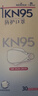 海氏海诺一次性kn95口罩防尘防护成人柳叶型30只装独立包装鱼嘴型防雾霾 实拍图