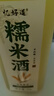 忆好道 农家自酿糯米酒 手工纯米酒 甜型黄酒 8度糯米酒1L装 实拍图